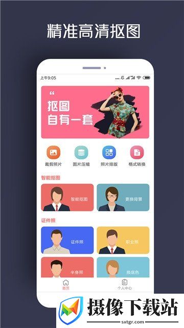 人物抠图截图