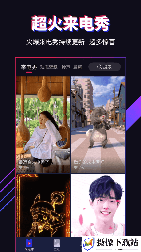 多来电嗨来电秀去广告版