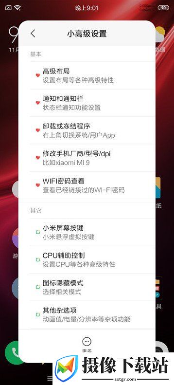 小米9