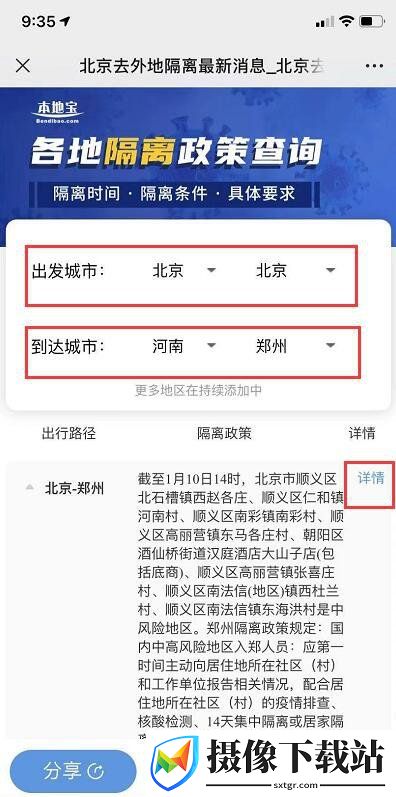 全国隔离政策查询器截图