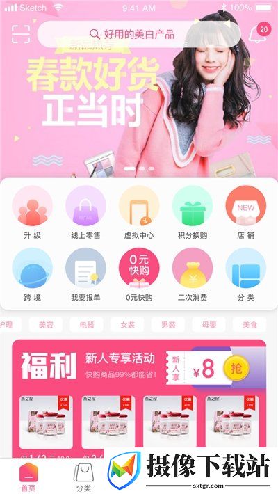 真美品购app截图