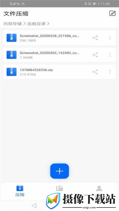 RAR解压全能王截图