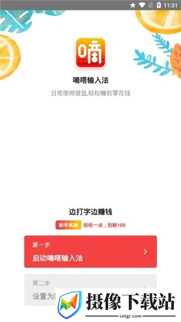 滴答输入法