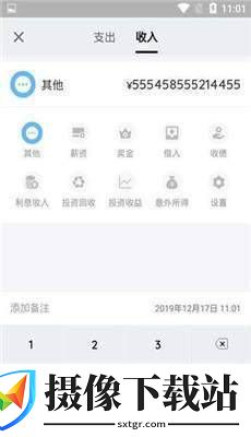 看点记账截图