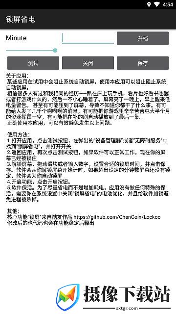 锁屏省电