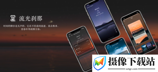 流光刹那
