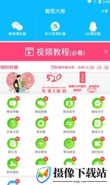 截图大咖