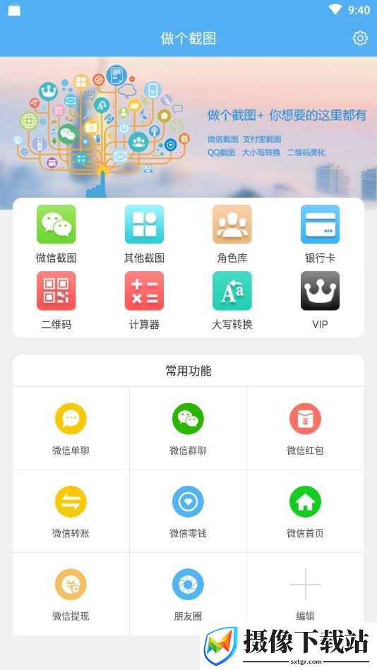 做个截图2