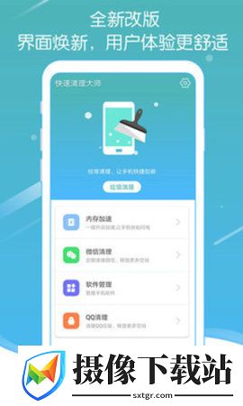 快速清理大师截图