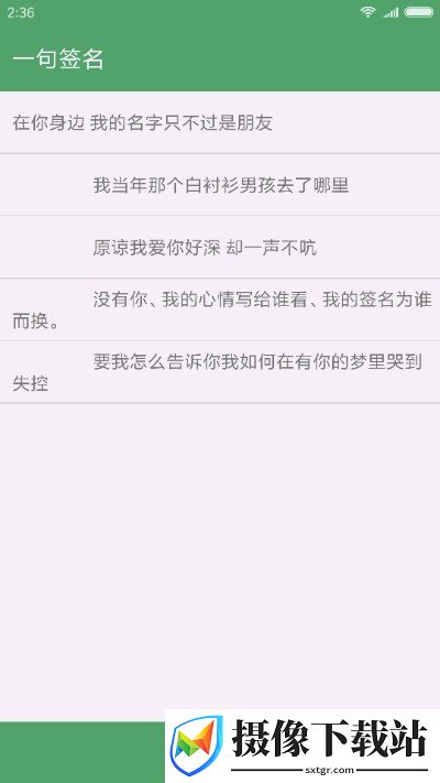 一句签名app截图