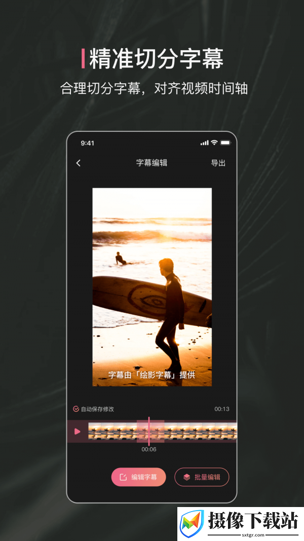 绘影字幕截图