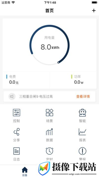 科海物联app截图