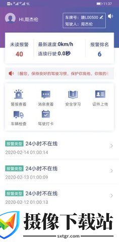 道全驾驶app截图