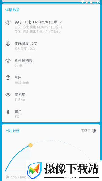 天气预报台风app