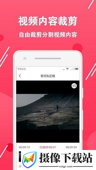 视频转换编辑截图
