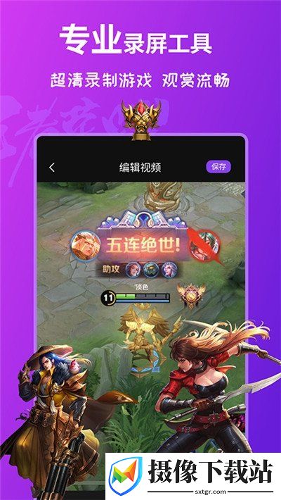 王者屏幕录制