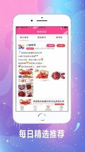 惠聚优品app截图