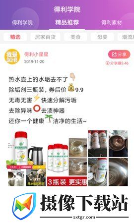 得利星球截图