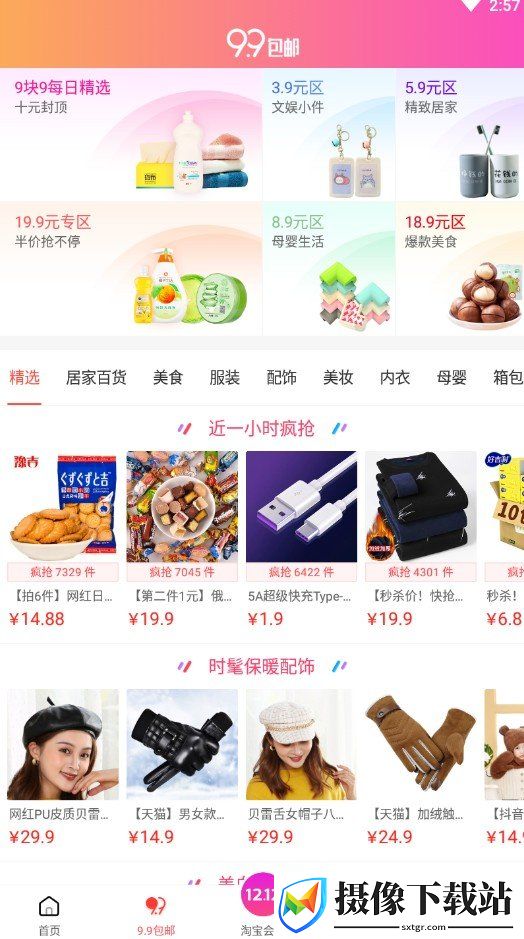 爱省小站截图