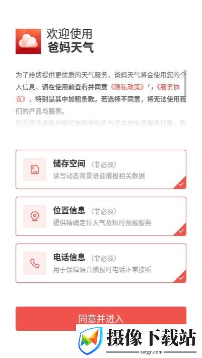 爸妈天气