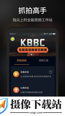 抓拍高手