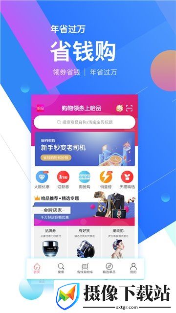 哈品购截图