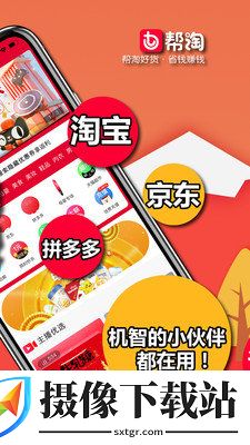 帮淘软件截图