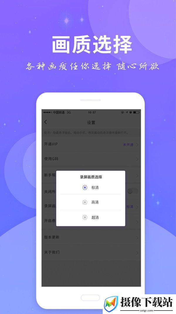 全民录屏