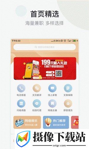 小拨鼠兼职截图