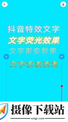 特效文字app