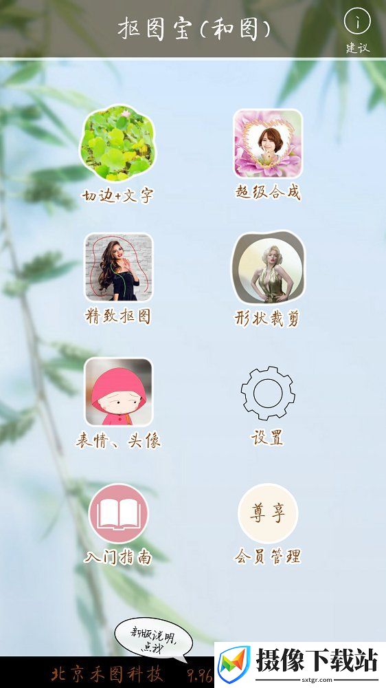 抠图宝截图