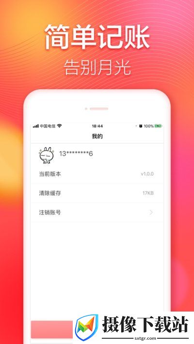 有鱼记账极速版