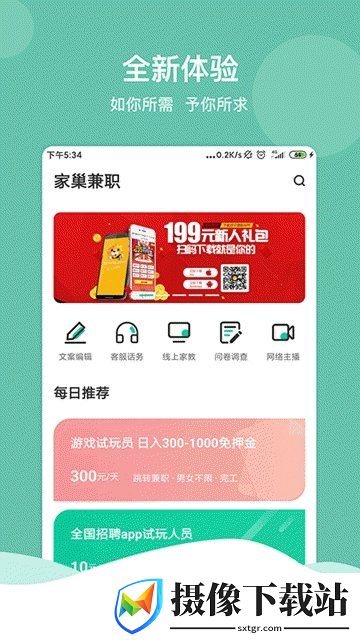 家巢兼职截图