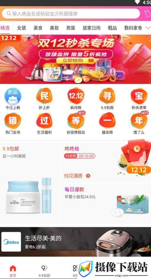 峰峰省钱购截图