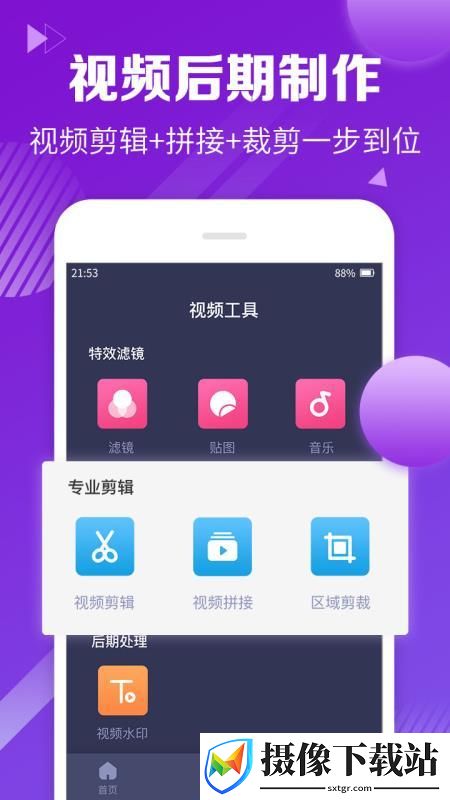 视频剪辑合并