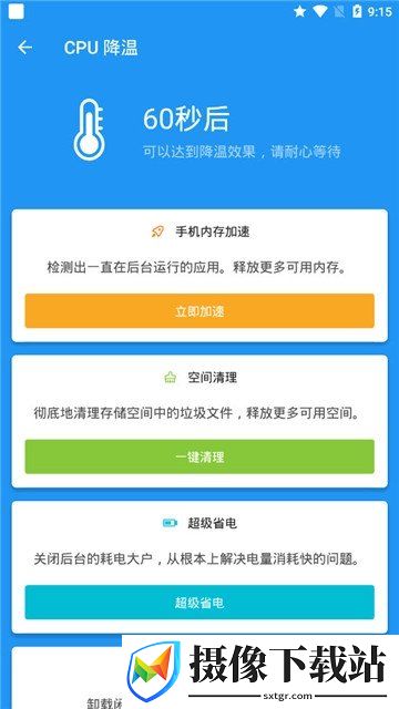 快清理助手截图