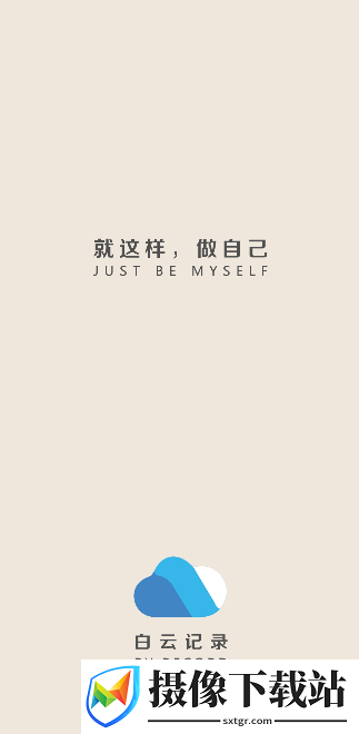 白云记录截图