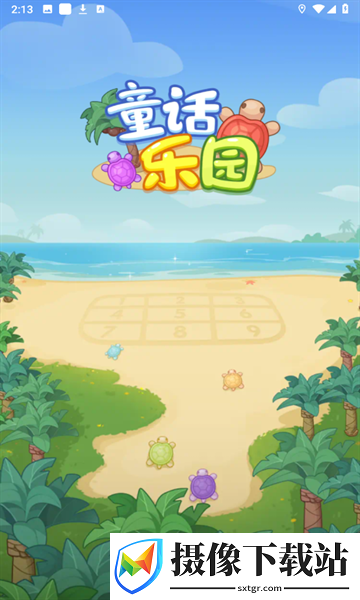 童话乐园